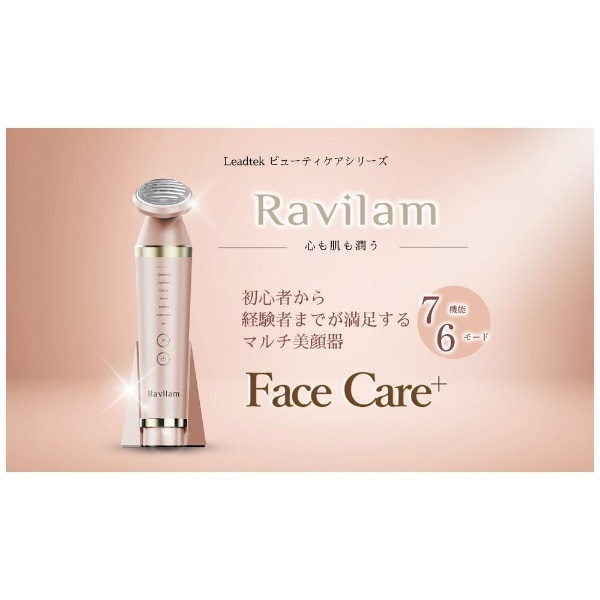 ビューティケア Face Care+ Ravilam（ラヴィレン） ピンクゴールド LRJ