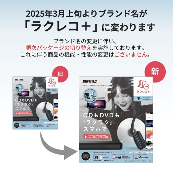 スマホ用CDレコーダー「ラクレコ＋」DVD再生＆microSDスロット搭載
