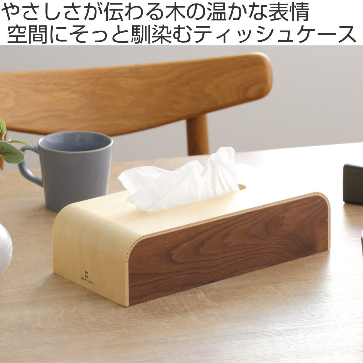 ティッシュケース COLOR BOX slim 木製 （ おしゃれ シンプル