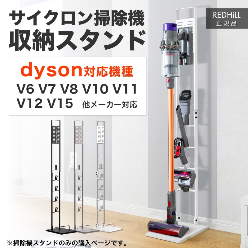 ダイソン用スタンド dyson SV18 V11 V10 V8 V7 V6 V15 V12 DC35 slim