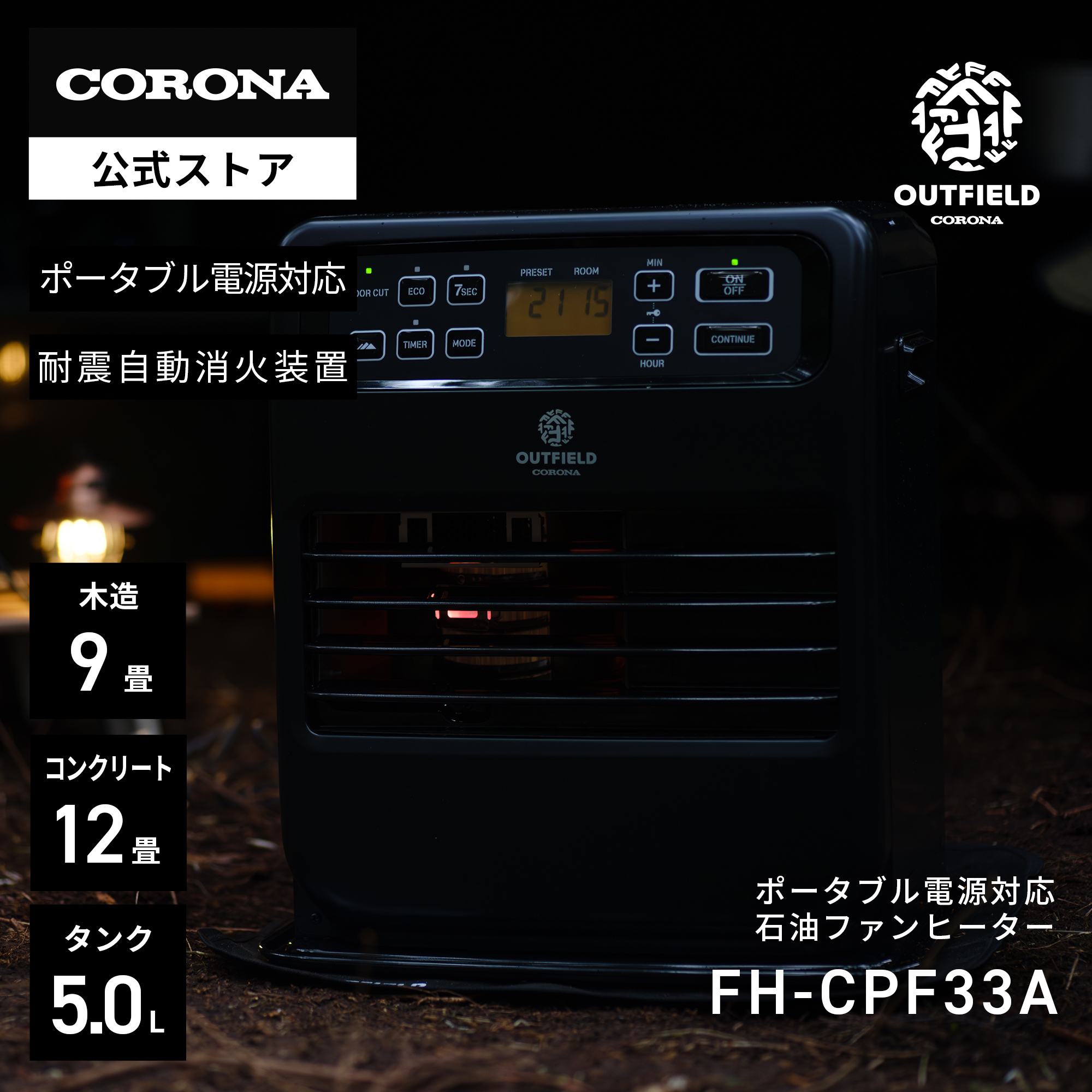 コロナストア限定】【3.3kWタイプ】ポータブル電源対応石油ファン