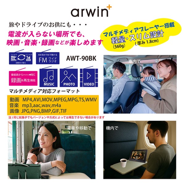 9インチ防水テレビ&FMラジオ・メディアプレイヤー AWT-90BK:ROOMMATE