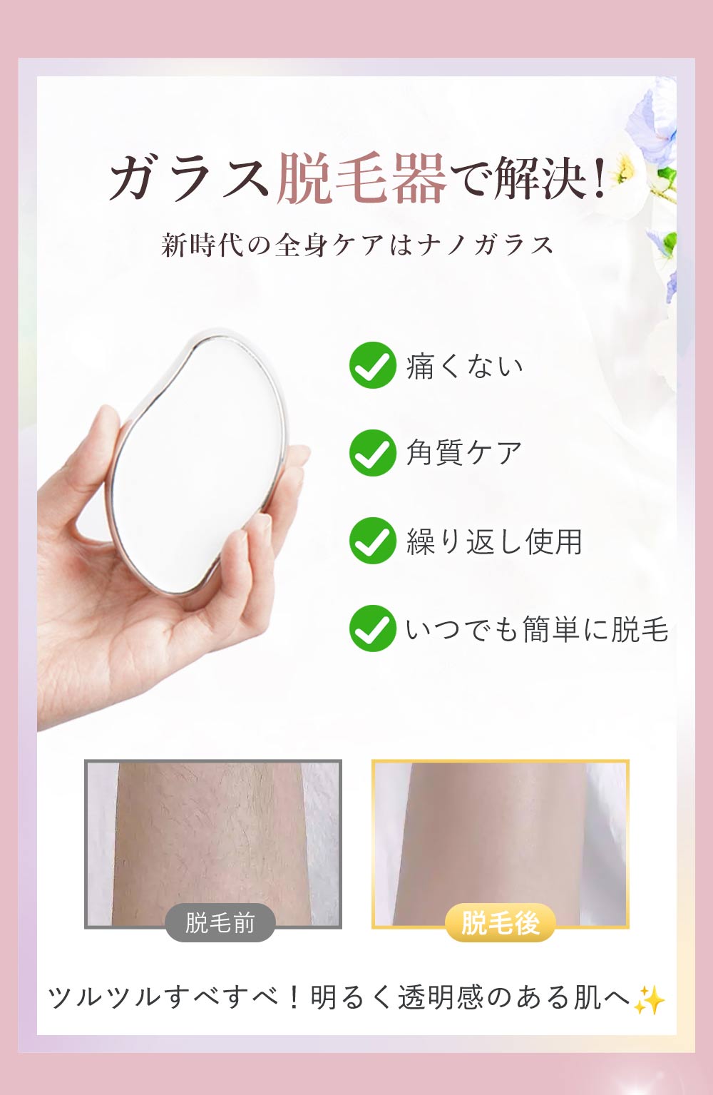 ゴールド 脱毛 無痛 脱毛機 脱毛器 擦るだけ ガラス脱毛器 ガラス