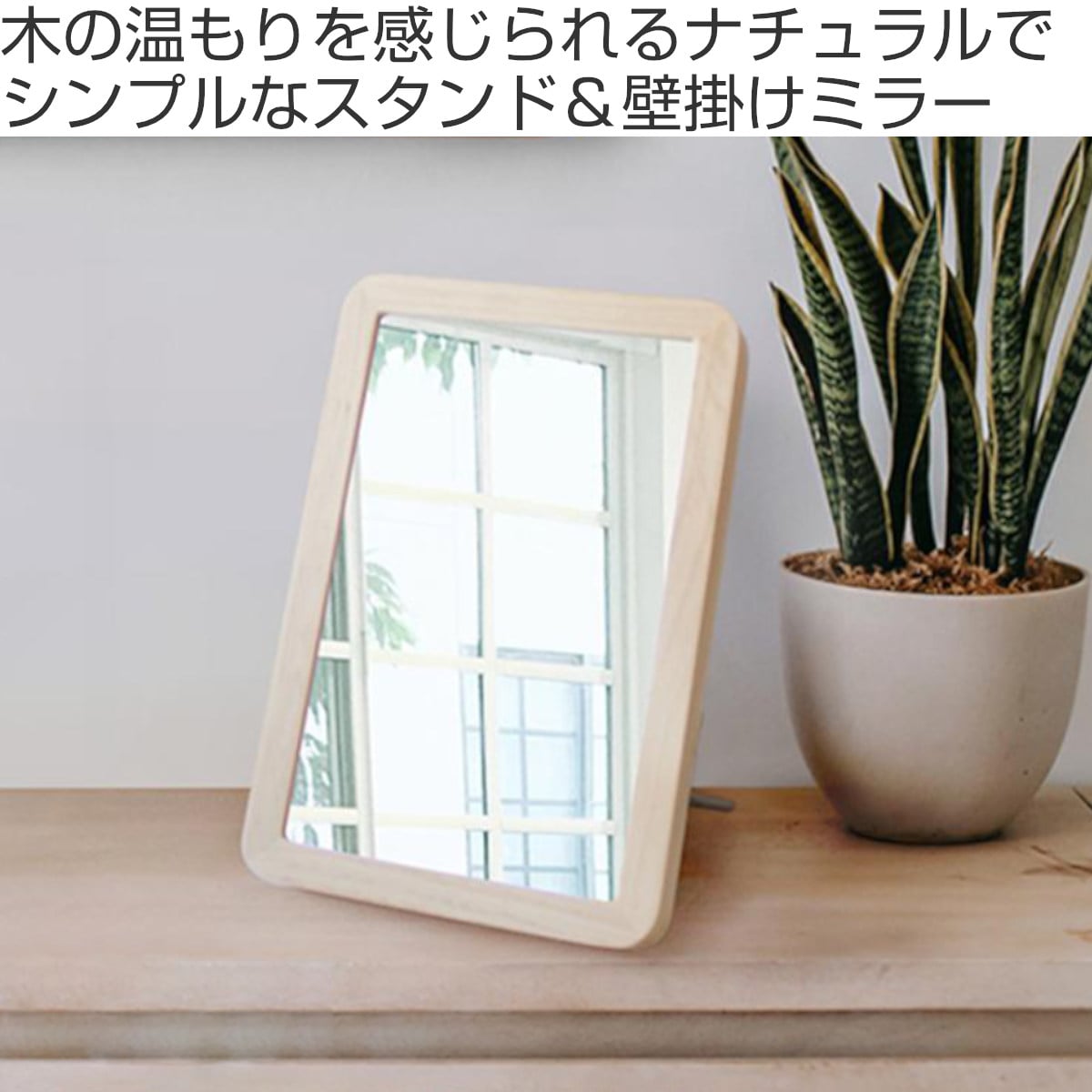 ミラー 木製フレーム 20×30cm スタンド＆ウォールミラー アコウ
