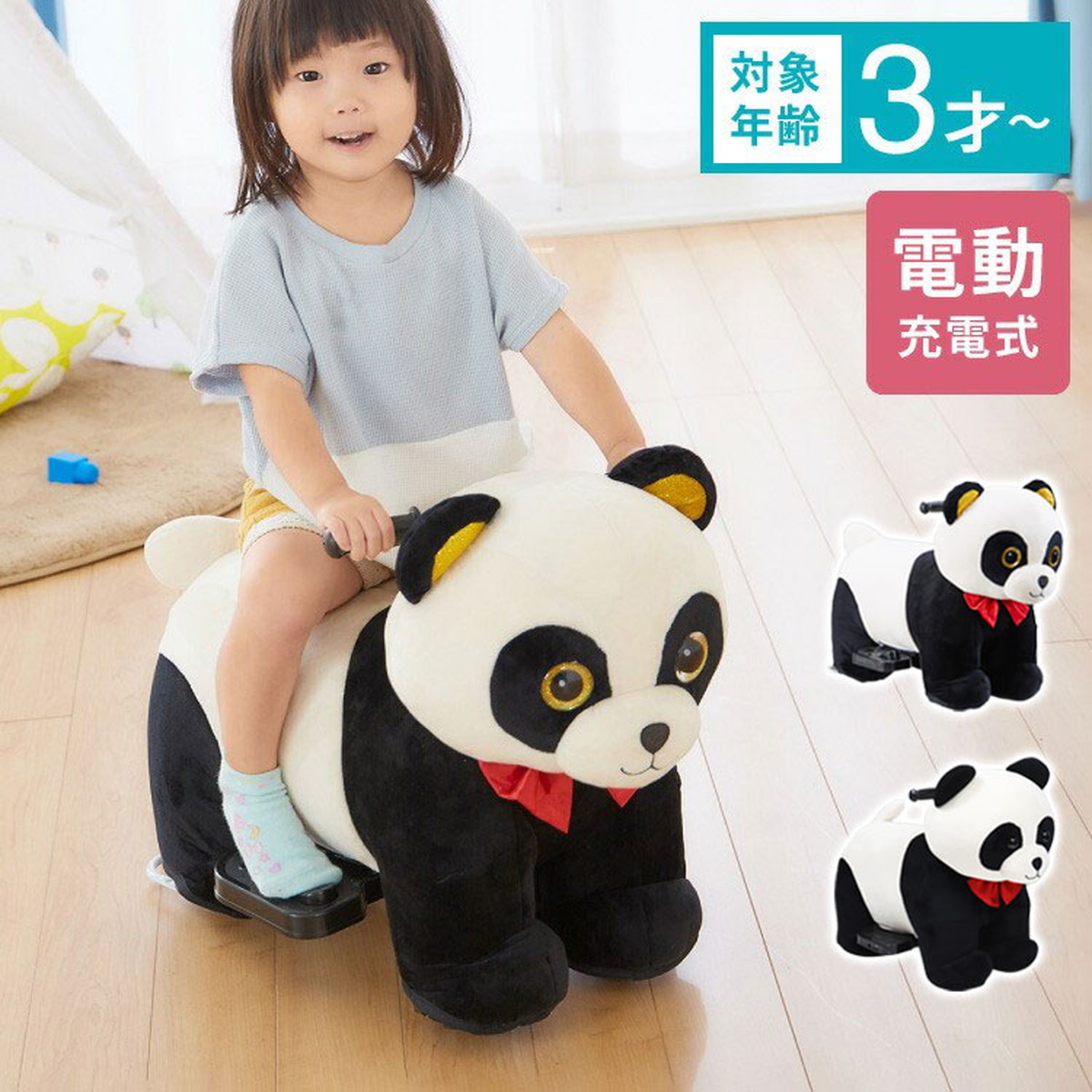 電動乗用パンダ 乗用玩具 充電式 アニマルバイク 動物のりもの