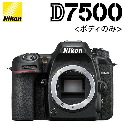 ニコン デジタル一眼レフカメラ ボディ D7500 【送料無料】:家電のPC
