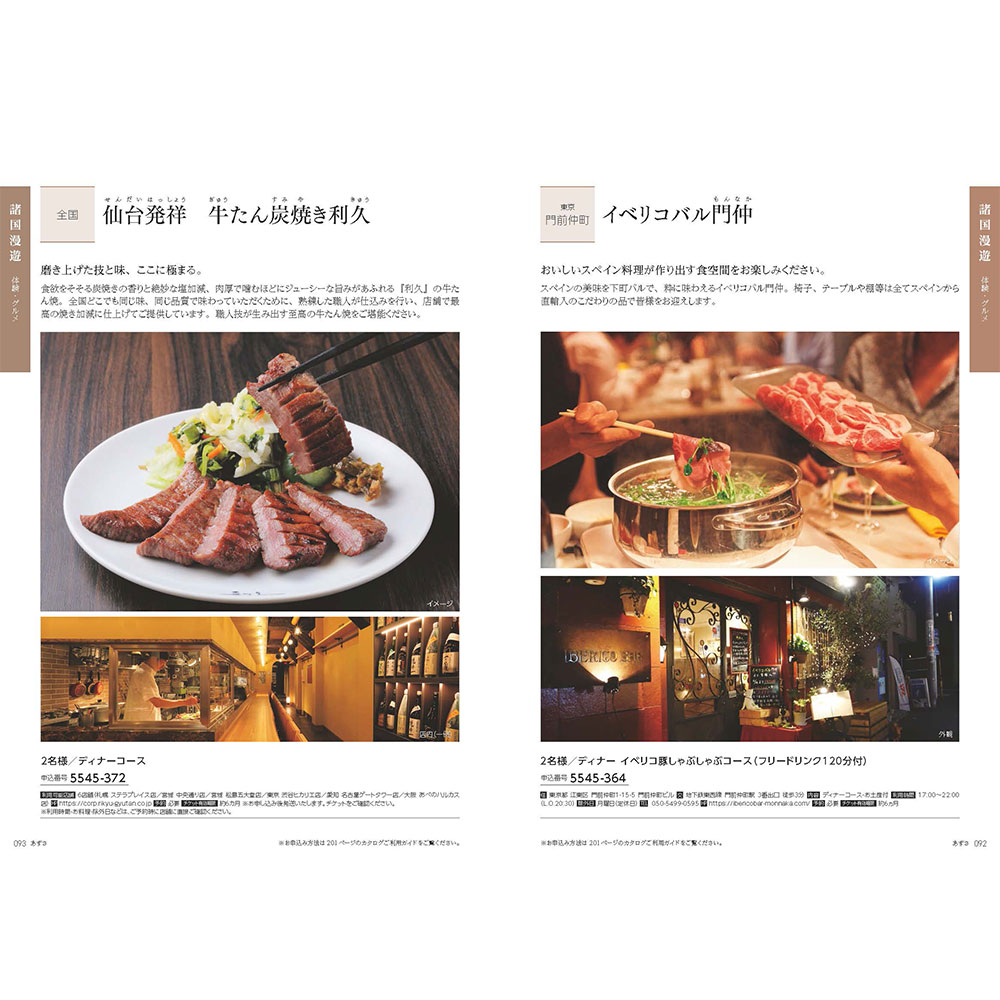 ポイント3倍】JTBえらべるギフト たびもの撰華 梓 | JTBショッピング