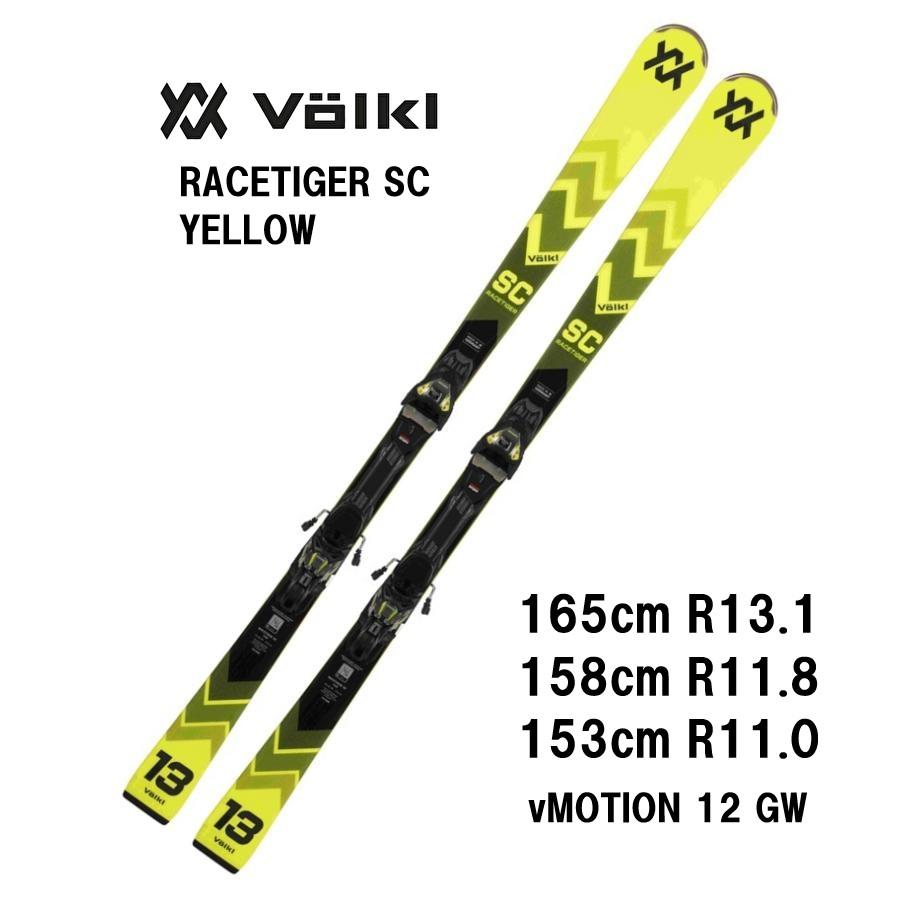 25 VOLKL フォルクル RACETIGER SC YELLOW + vMOTION 12 GW スキー板