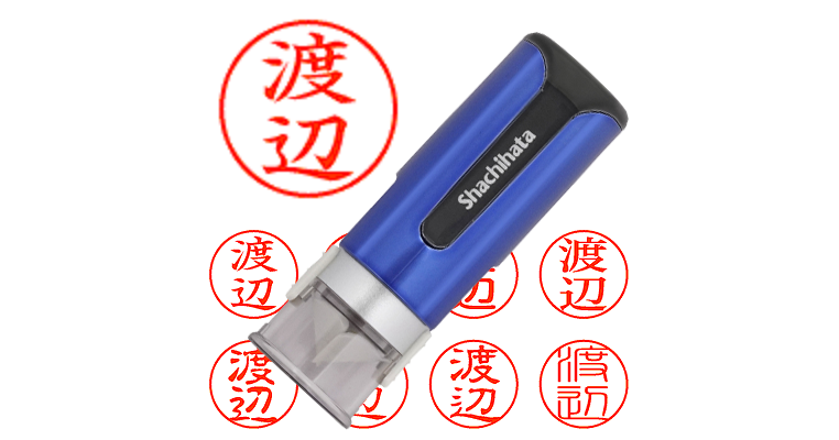 渡辺】のシャチハタを激安＆即日発送！ | シャチハタ超特急