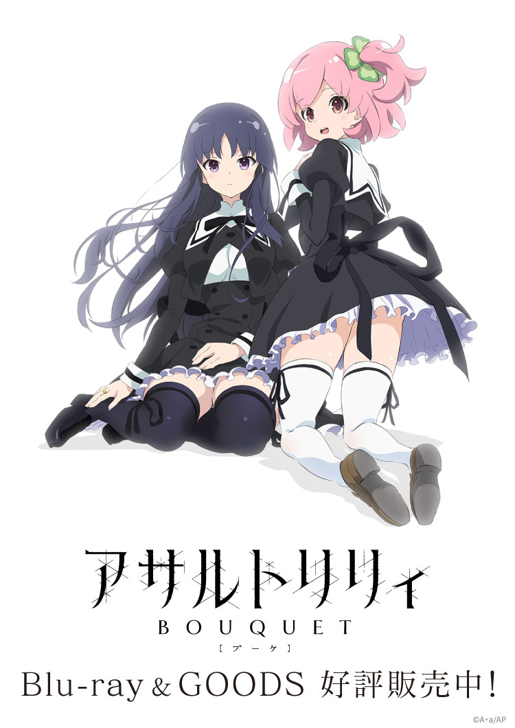 アサルトリリィ ふるーつ／BOUQUET』特集！ | シャフト公式オンライン