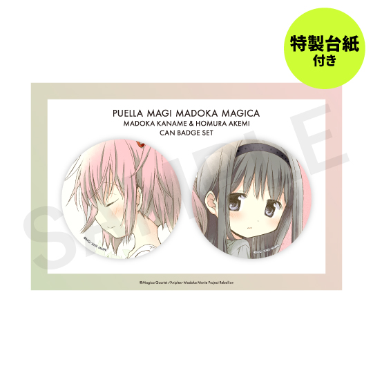 劇場版 魔法少女まどか☆マギカ[新編]叛逆の物語 鹿目まどか&暁美