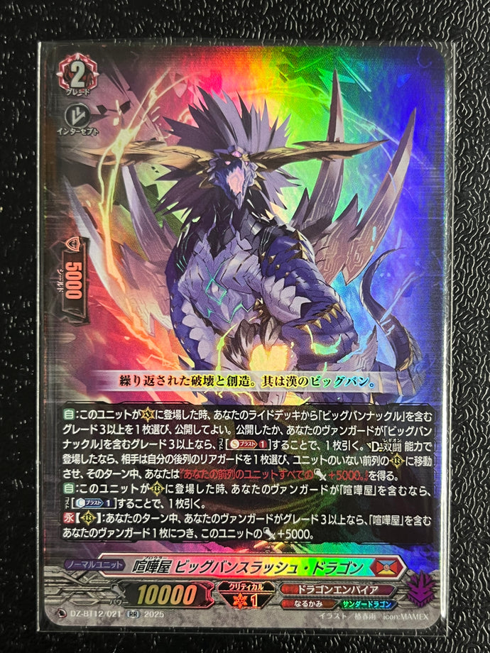 喧嘩屋 ビッグバンスラッシュ・ドラゴン》RR – シャカシャカトレカ