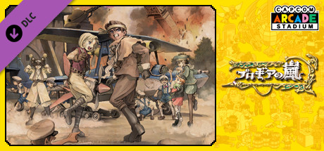 Steamで50% OFF：Capcom Arcade Stadium：プロギアの嵐