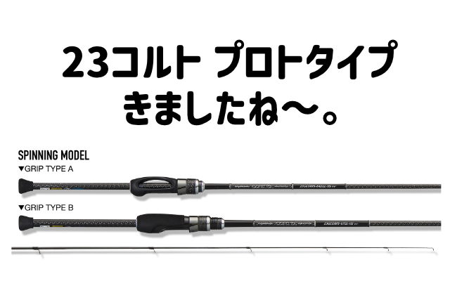 23コルト プロトタイプ」が発売！ってマ？？ | AjingFreak