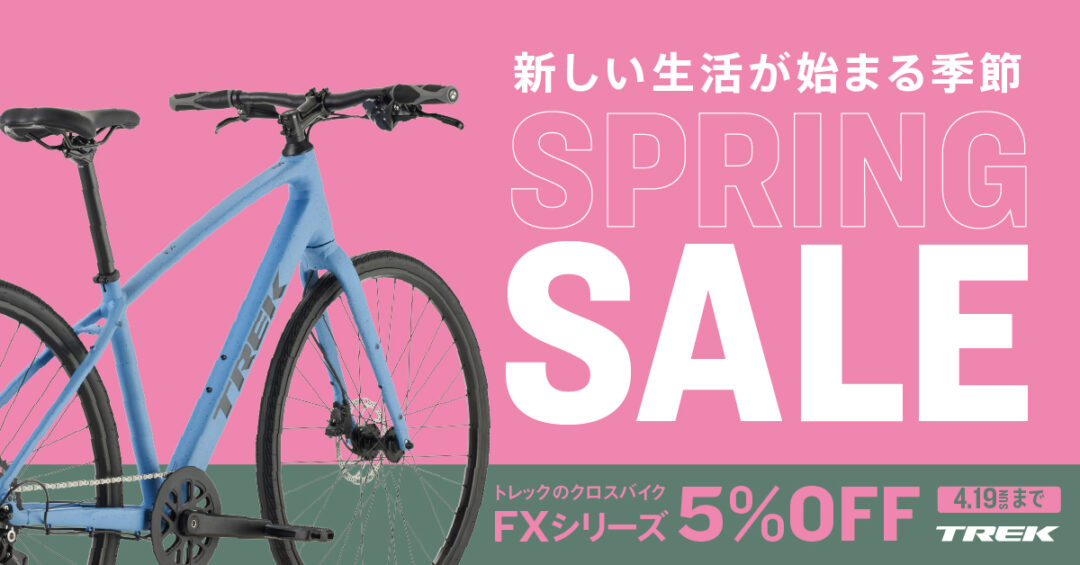 TREK FXシリーズ 春の5％OFFキャンペーン開催！ - しゃりんかん阿蘇
