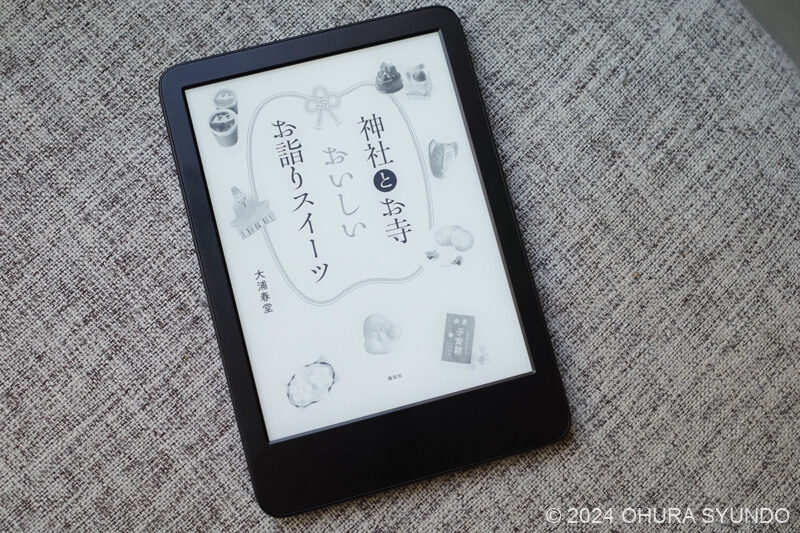 旅行中の読書用に「Amazon Kindle(16GB) 6インチディスプレイ」を買った話