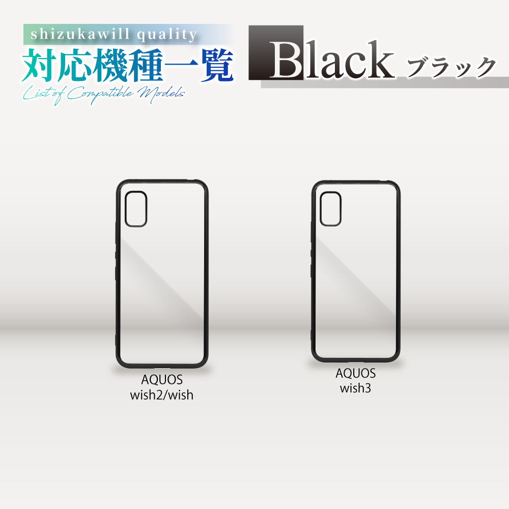 シズカウィル AQUOS wish / wish2 クリアケース ケース カバー サイド