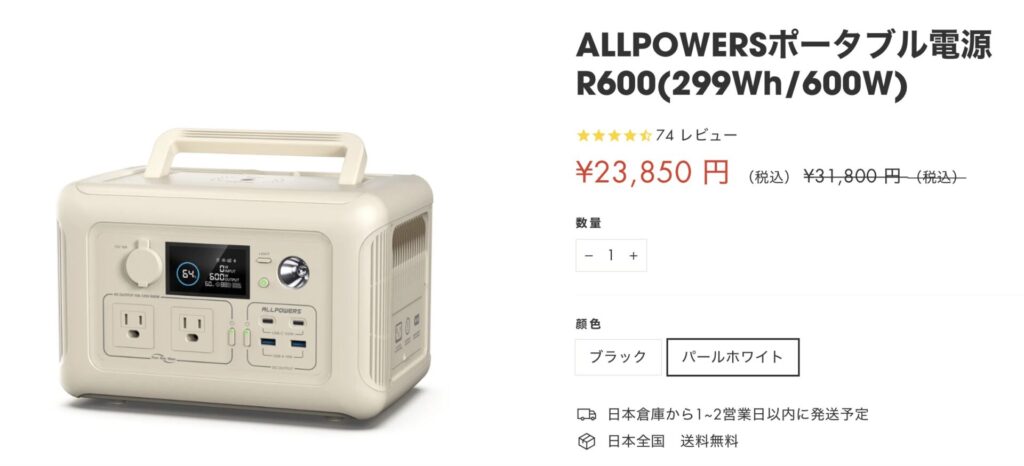 レビュー】ALLPOWERS（オールパワーズ）ポータブル電源R600は買って損