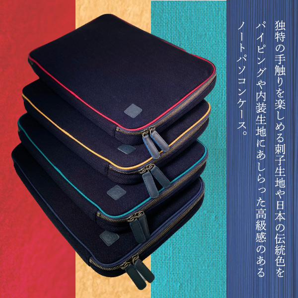 武州正藍染め刺子3wayPCケース（15インチ） | 渋沢逸品館