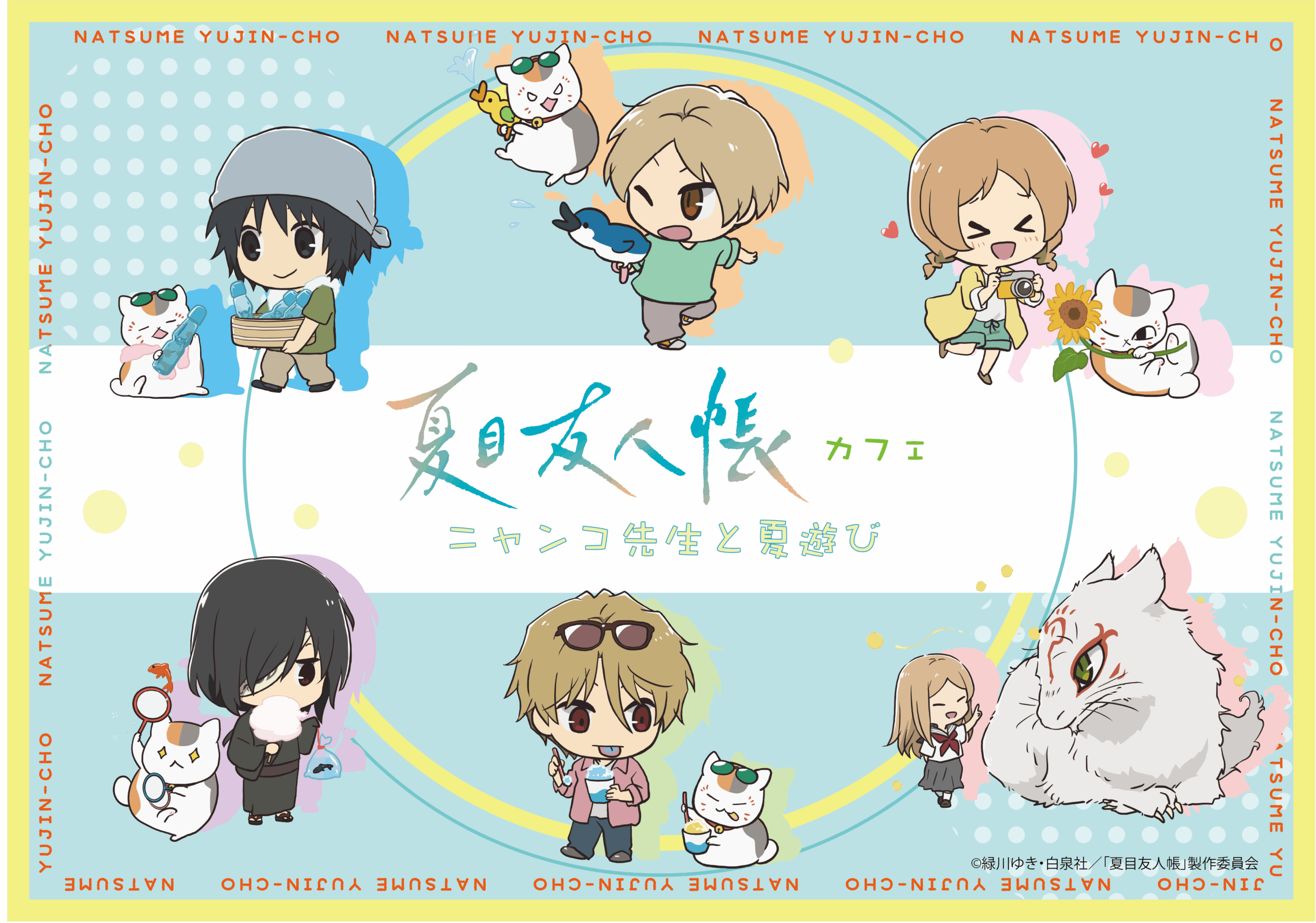8/3-9/23】夏目友人帳カフェ～ニャンコ先生と夏遊び～ | SHIBUYA