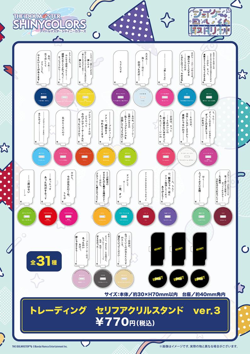 アイドルマスター シャイニーカラーズ』ノクチル×SHIBUYA TSUTAYA IP