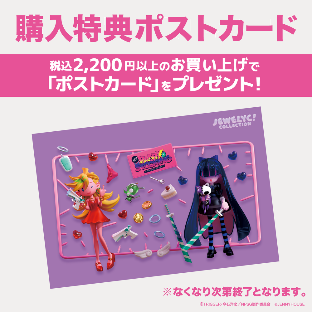 TVアニメ「New PANTY & STOCKING with GARTERBELT」の新作グッズが