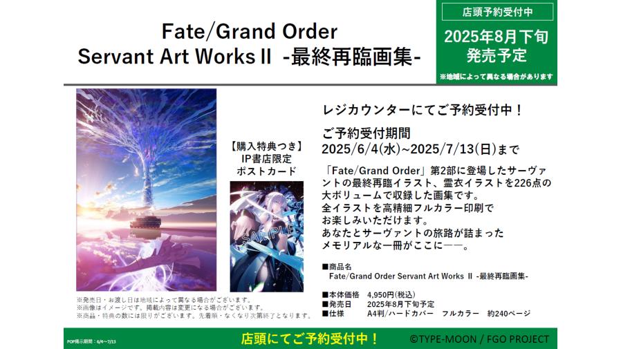 Fate/Grand Order Servant Art Works Ⅰ -最終再臨画集-』『Fate/Grand