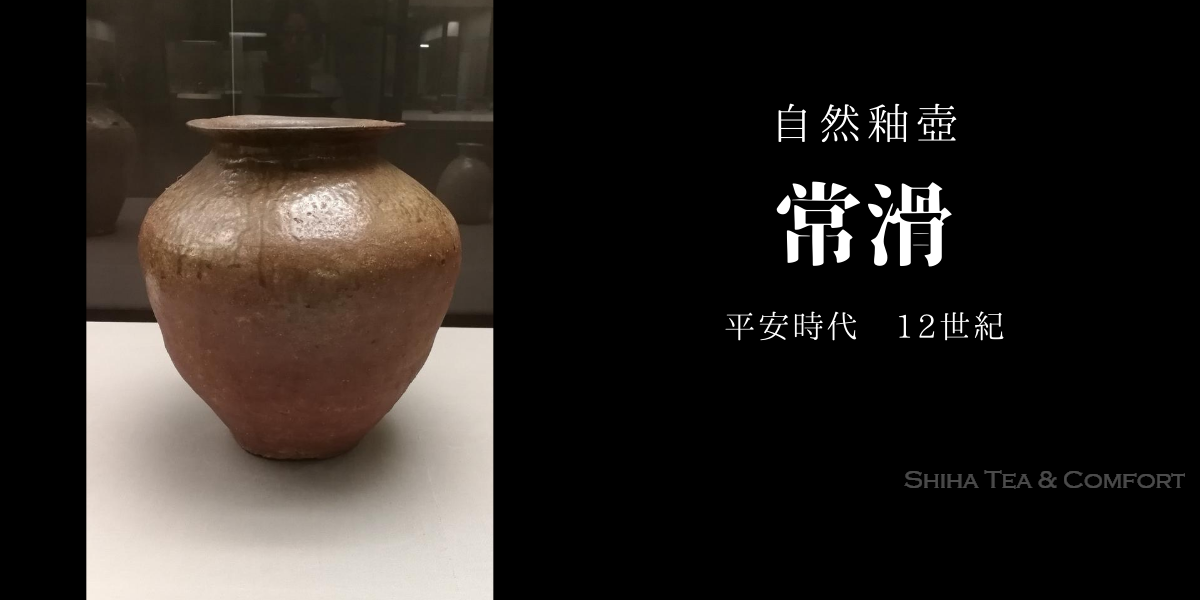 Japanese Old Kilns, Large Ceramic Jars from 12 century, Tokyo