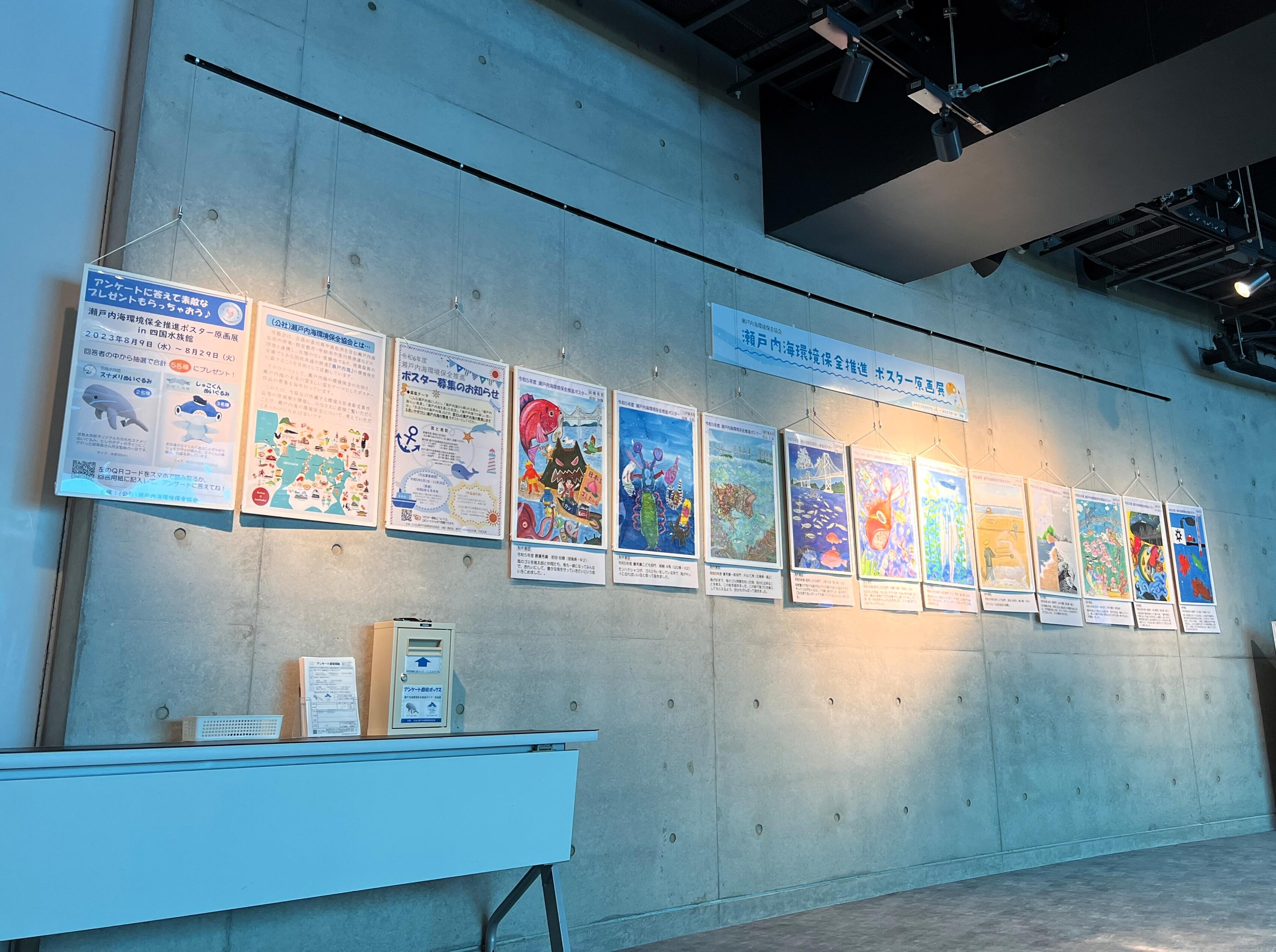 終了しました】瀬戸内海環境保全推進ポスター原画展in四国水族館