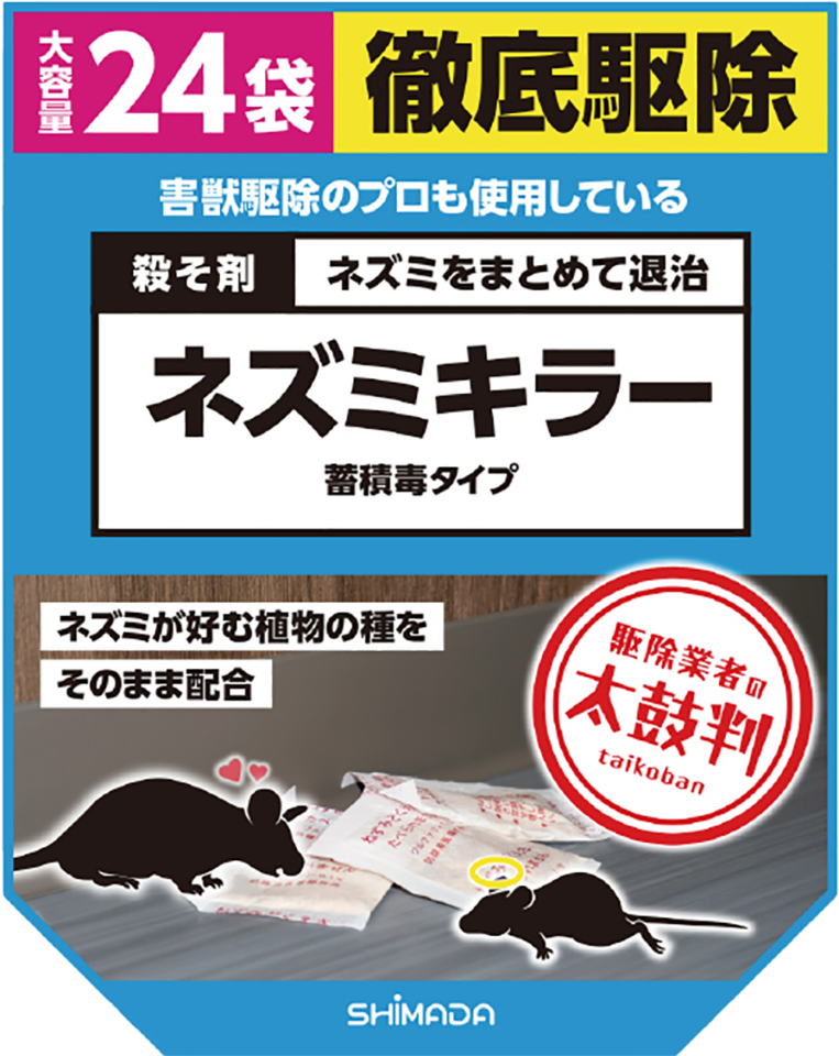 ネズミ対策シリーズ | 株式会社SHIMADA