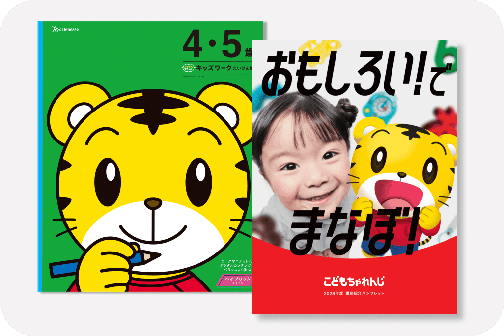 公式】1・2歳向け通信教育の〈こどもちゃれんじぷち〉｜しまじろう