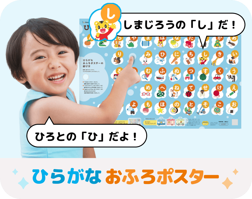 公式】年少さん（3・4歳）向け通信教育の〈こどもちゃれんじほっぷ