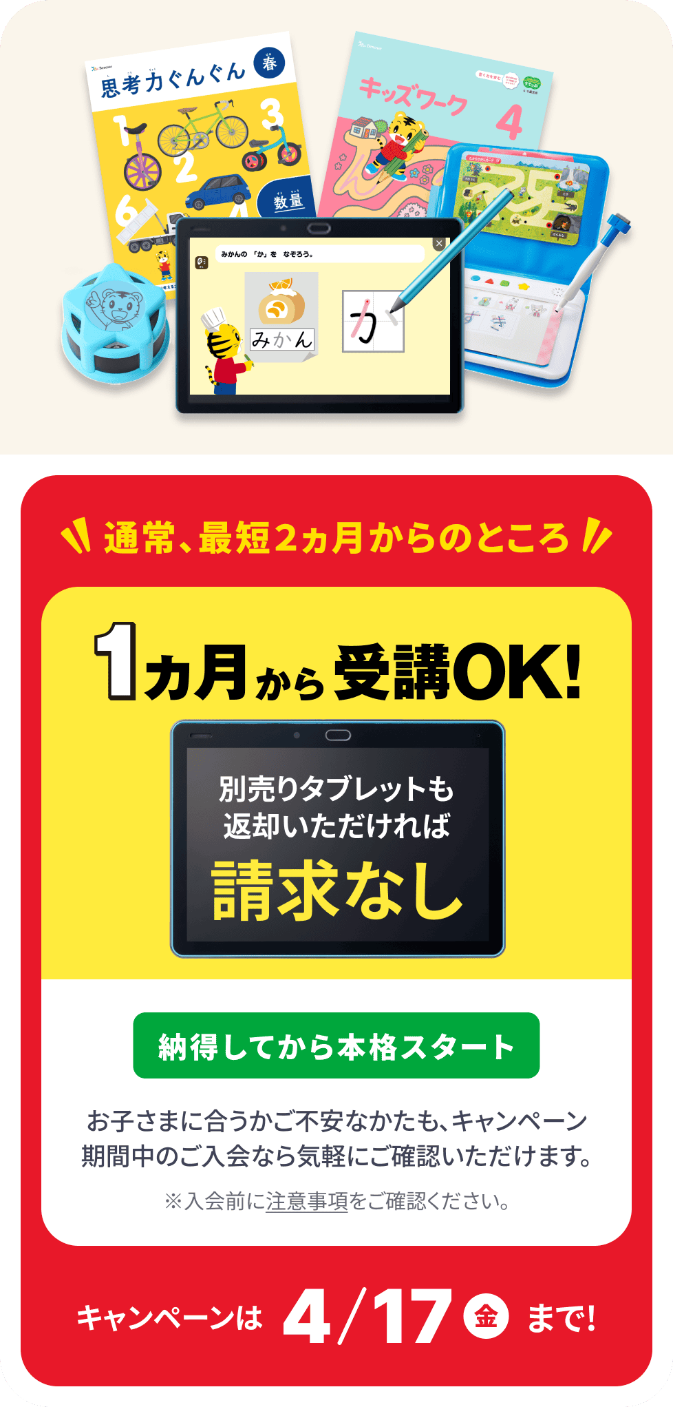 公式】年中さん(4・5歳)向け通信教育の〈こどもちゃれんじすてっぷ