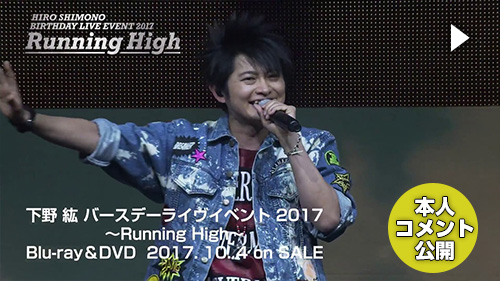 下野 紘ソロプロジェクト