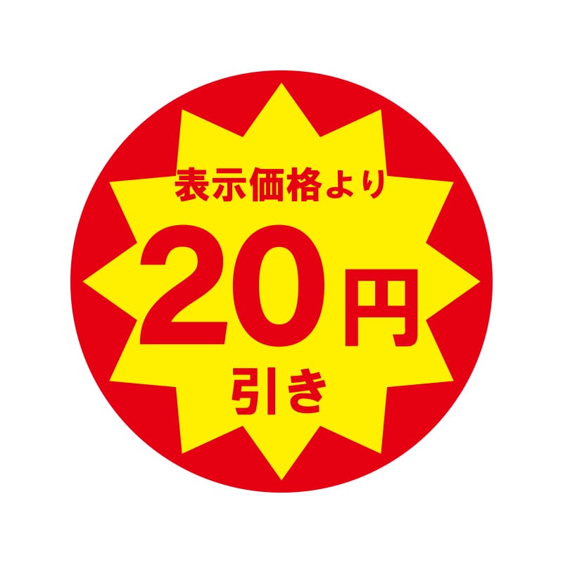 HEIKO 業務用 タックラベル(シール) 20円引き 504片/束 007062476 包装