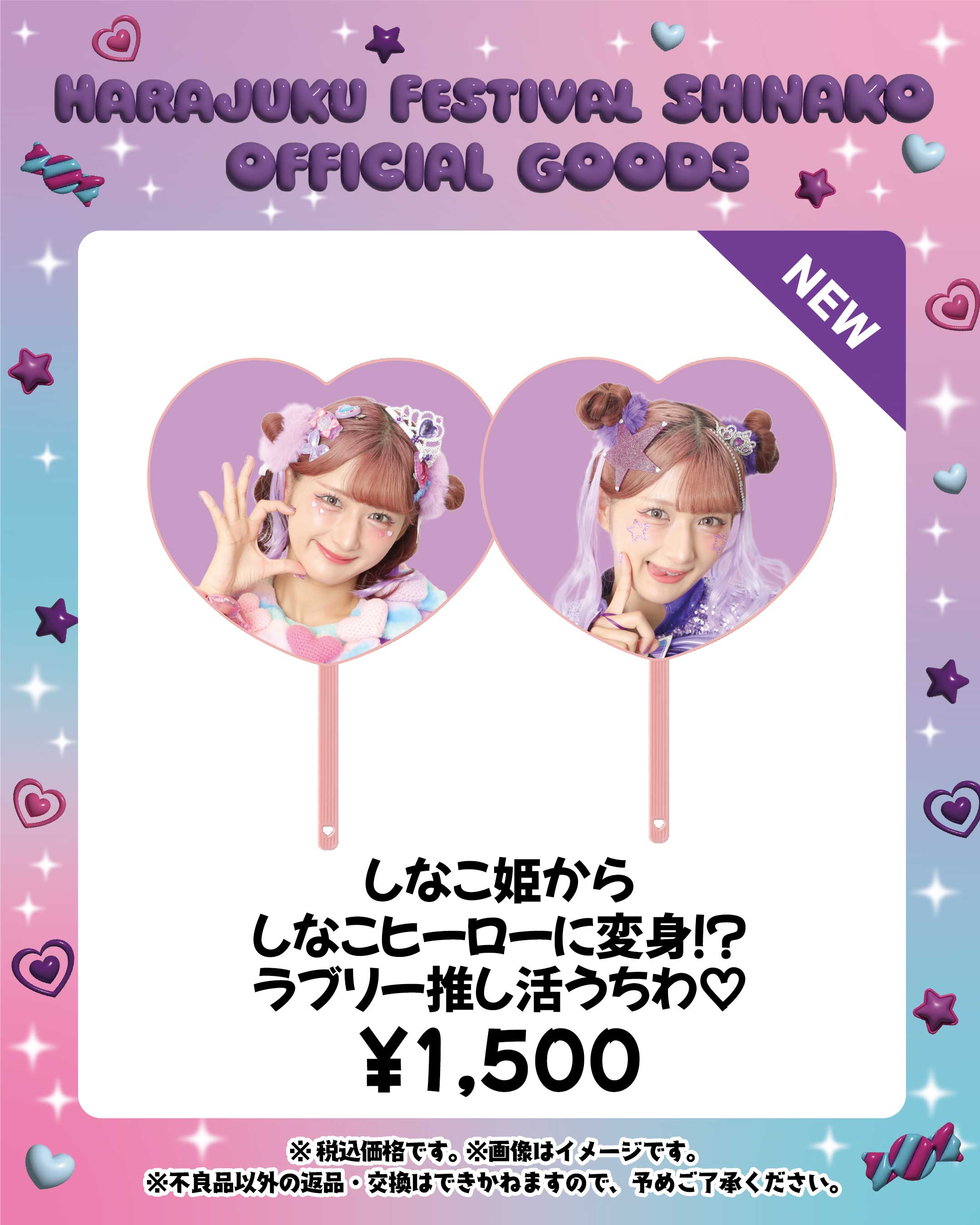 Harajuku Festival vol.1 ～子ども心を救え～』 新商品グッズ販売の
