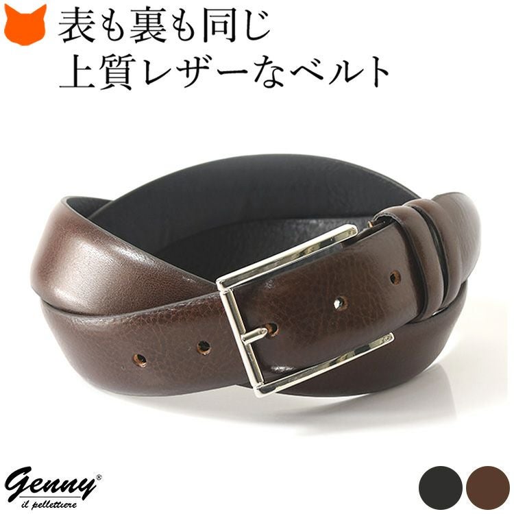 プレーン レザー ベルト メンズ レザーベルト イタリア製｜GENNY