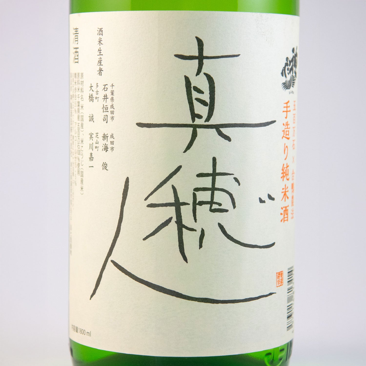 真穂人(まほと) – 神亀の館