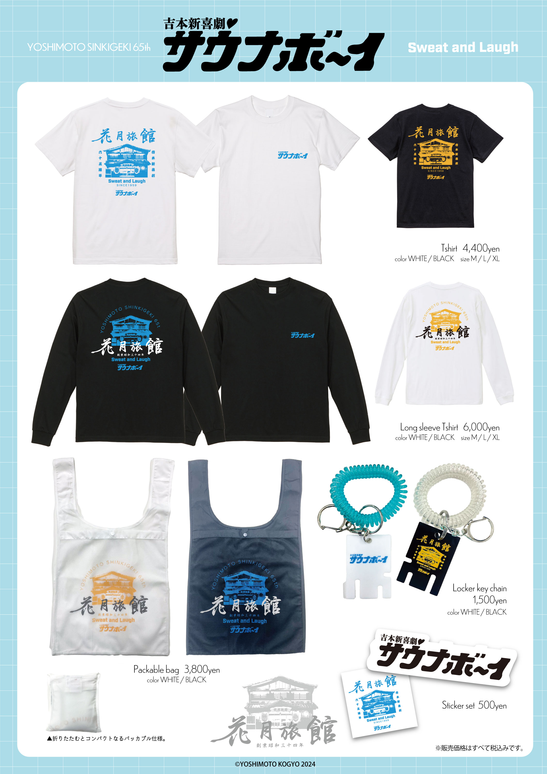 ルクア イーレで「吉本新喜劇六十五周年 POPUP STORE」開催！ | 吉本新喜劇