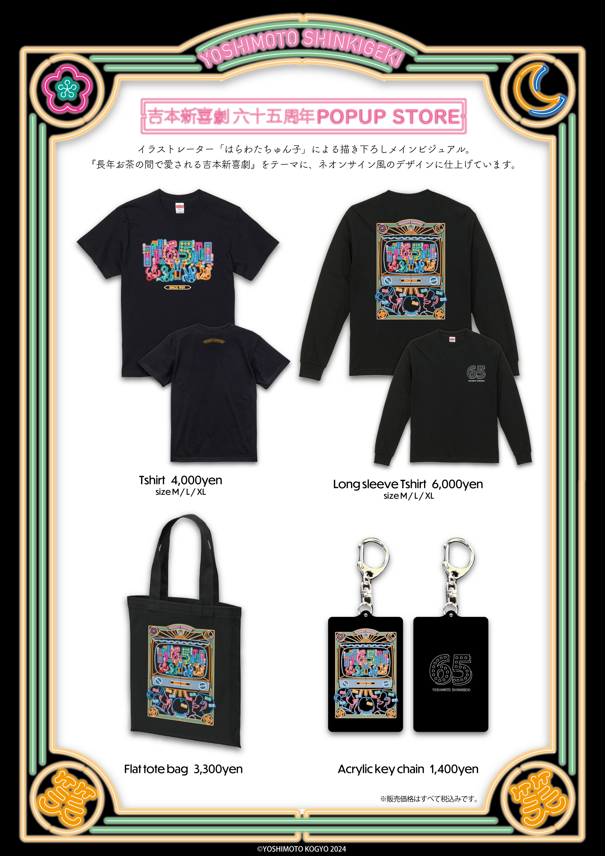 ルクア イーレで「吉本新喜劇六十五周年 POPUP STORE」開催！ | 吉本新喜劇