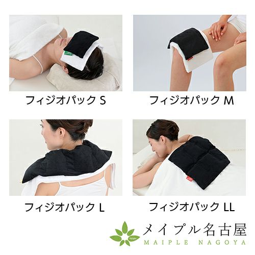 酒井医療】 フィジオパックウォーマー（ミニ） パックセットの通販なら