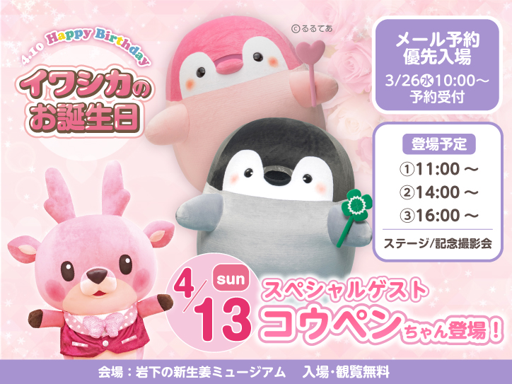 予約受付終了（3月29日更新）※【4月13日】スペシャルゲスト「コウペン