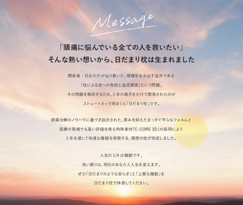 ストレートネック専用枕 | 信州頭痛整体院 雨のち晴れ