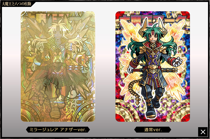 神羅万象チョコ 公式ポータル｜神羅無限書庫｜大魔王と八つの柱駒第1弾