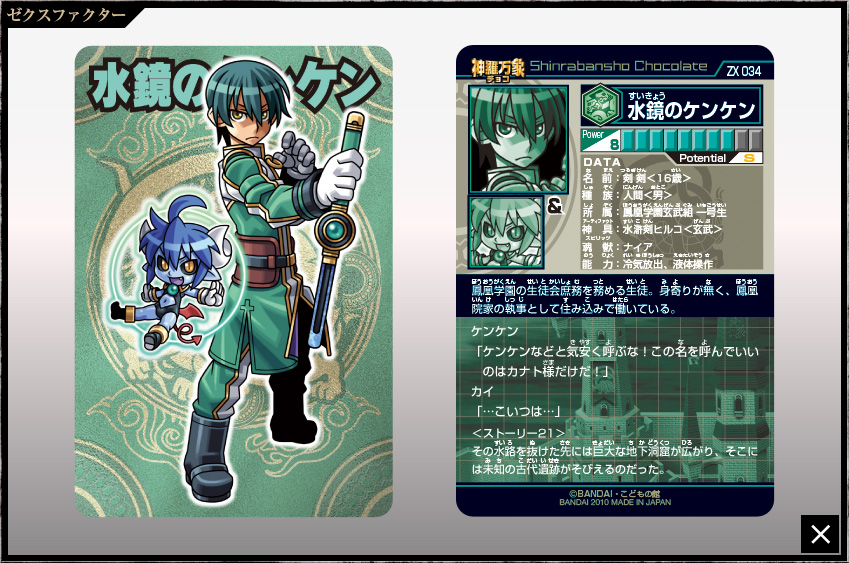 神羅万象チョコ 公式ポータル｜神羅無限書庫｜ゼクスファクター第2弾