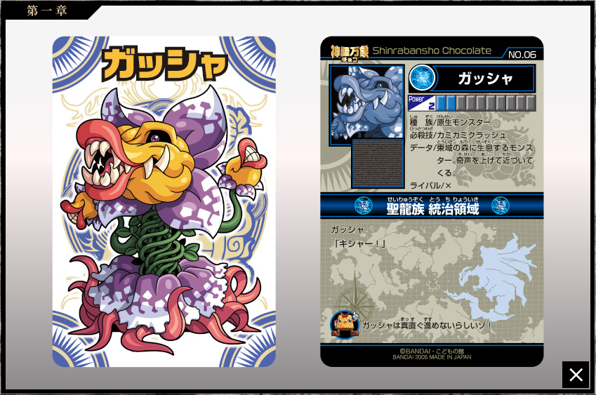 神羅万象チョコ 公式ポータル｜神羅無限書庫｜第一章第1弾キャラクター