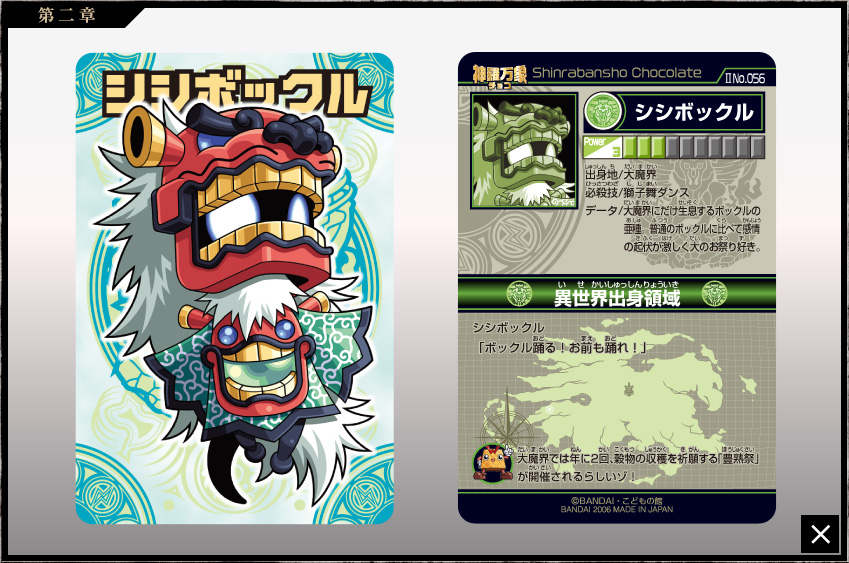 神羅万象チョコ 公式ポータル｜神羅無限書庫｜第二章第2弾キャラクター