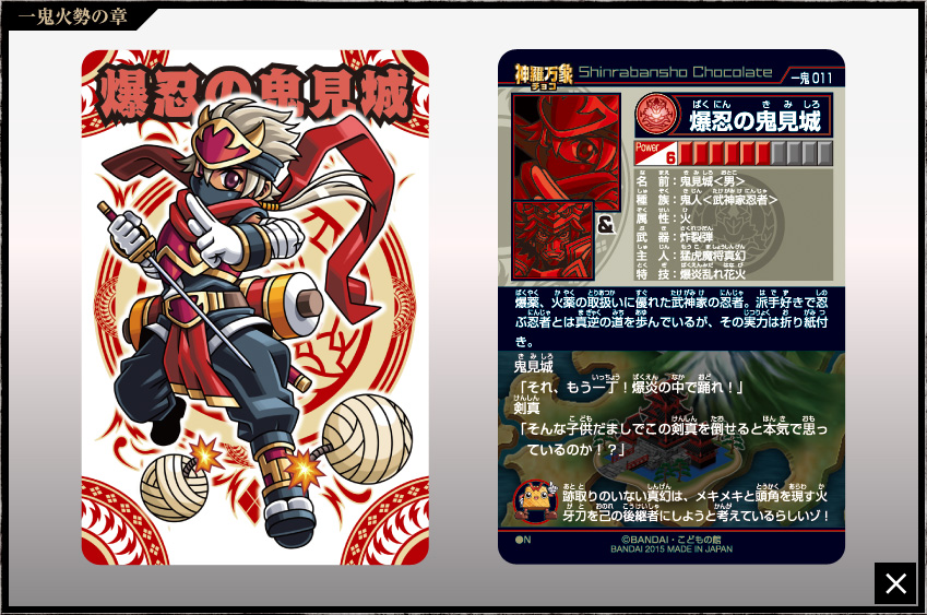 神羅万象チョコ 公式ポータル｜神羅無限書庫｜一鬼火勢の章第1弾