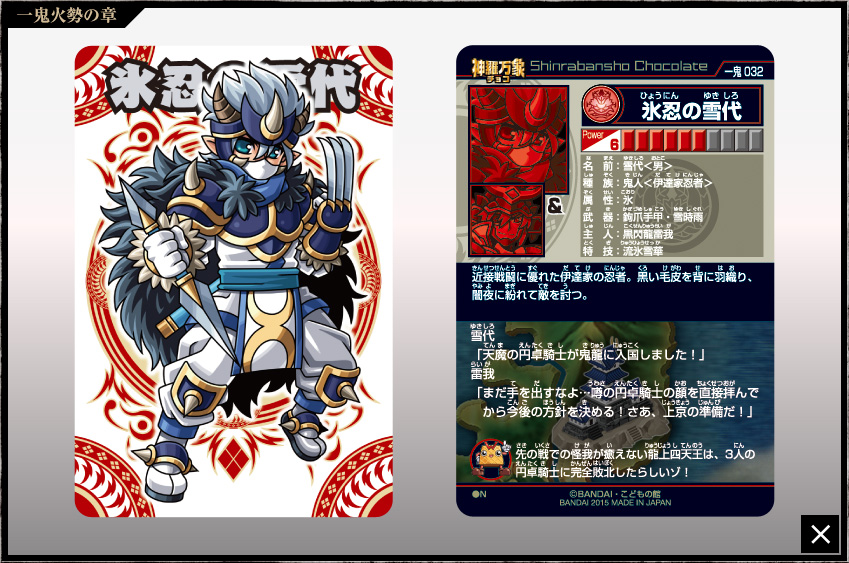 神羅万象チョコ 公式ポータル｜神羅無限書庫｜一鬼火勢の章第2弾