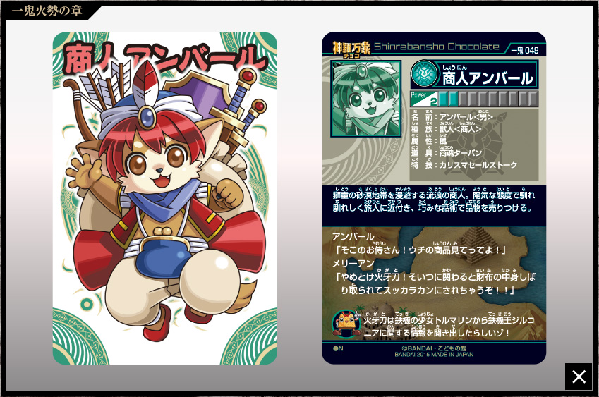 神羅万象チョコ 公式ポータル｜神羅無限書庫｜一鬼火勢の章第2弾